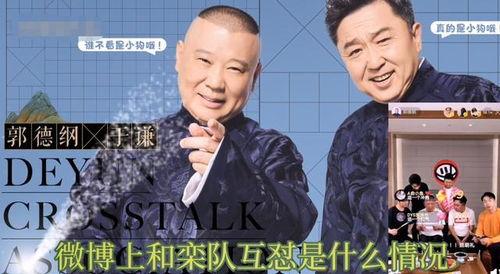 德云社新闻爆料,揭秘相声界的风云变幻！  第1张