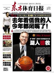 东方体育日报最新爆料,独家揭秘体育界最新热点事件 第1张 东方体育日报最新爆料,独家揭秘体育界最新热点事件 第1张